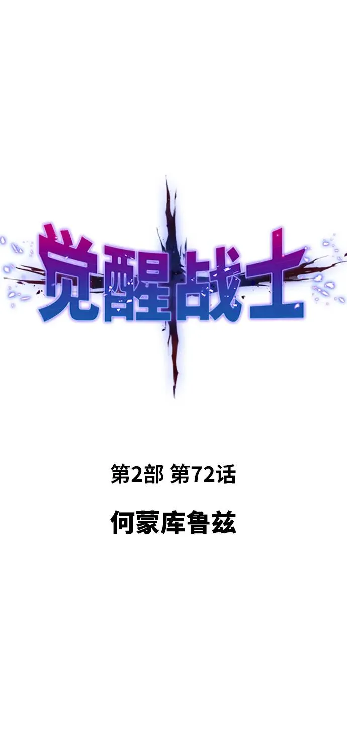 [第2部] 第72话 何蒙库鲁兹17
