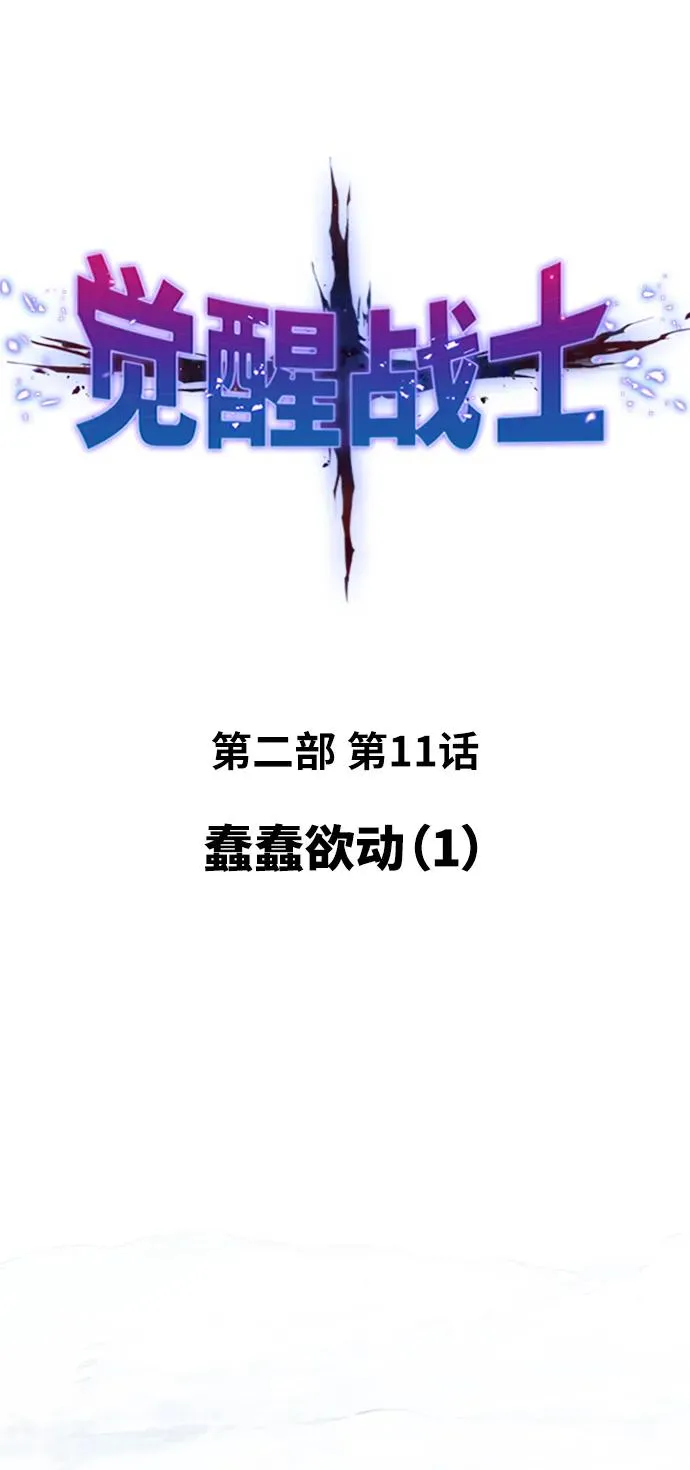 [第2部] 第11话 蠢蠢欲动（1）27