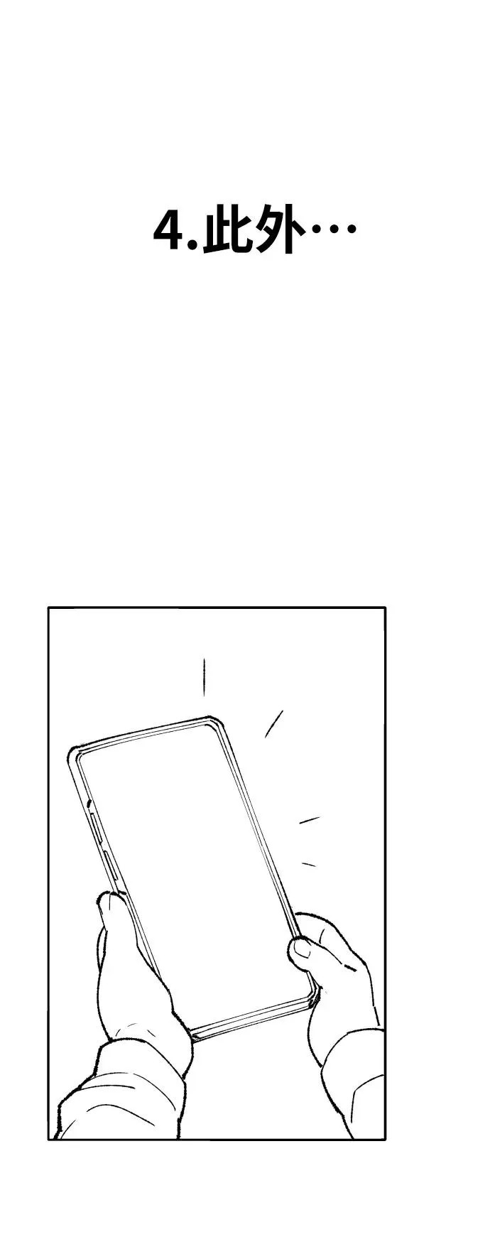 [第80话] 第一季 完结后记漫画26
