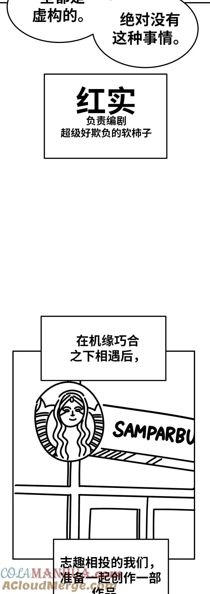 [第80话] 第一季 完结后记漫画56