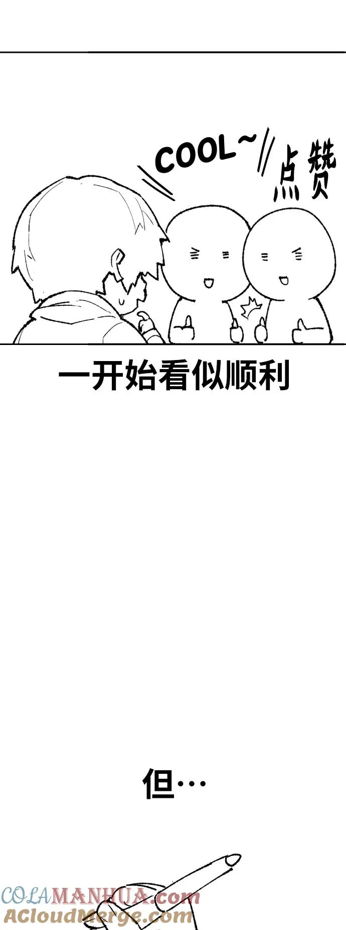 [第80话] 第一季 完结后记漫画16