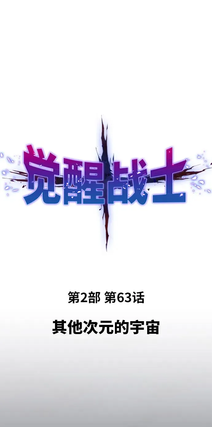 [第2部] 第63话 其他次元的宇宙13