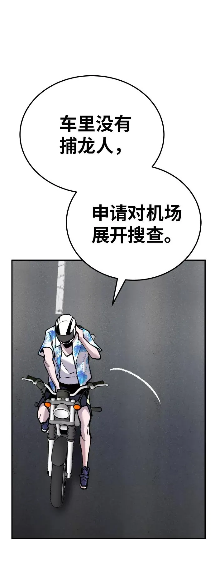 [第44话] 出击54