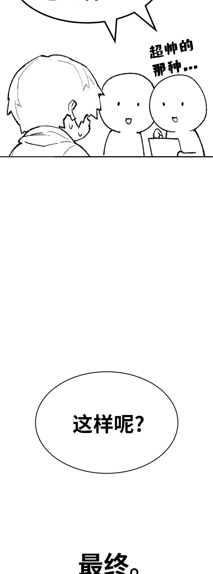 [第80话] 第一季 完结后记漫画14