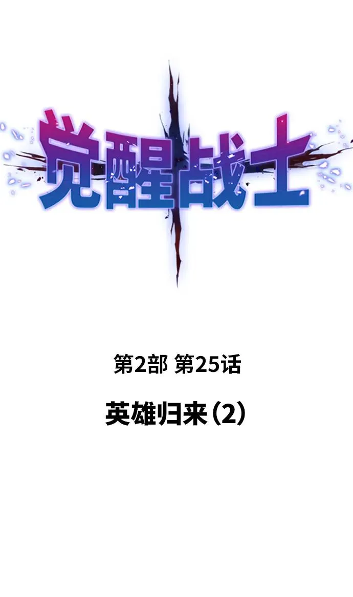 [第2部] 第25话 英雄归来（2）1