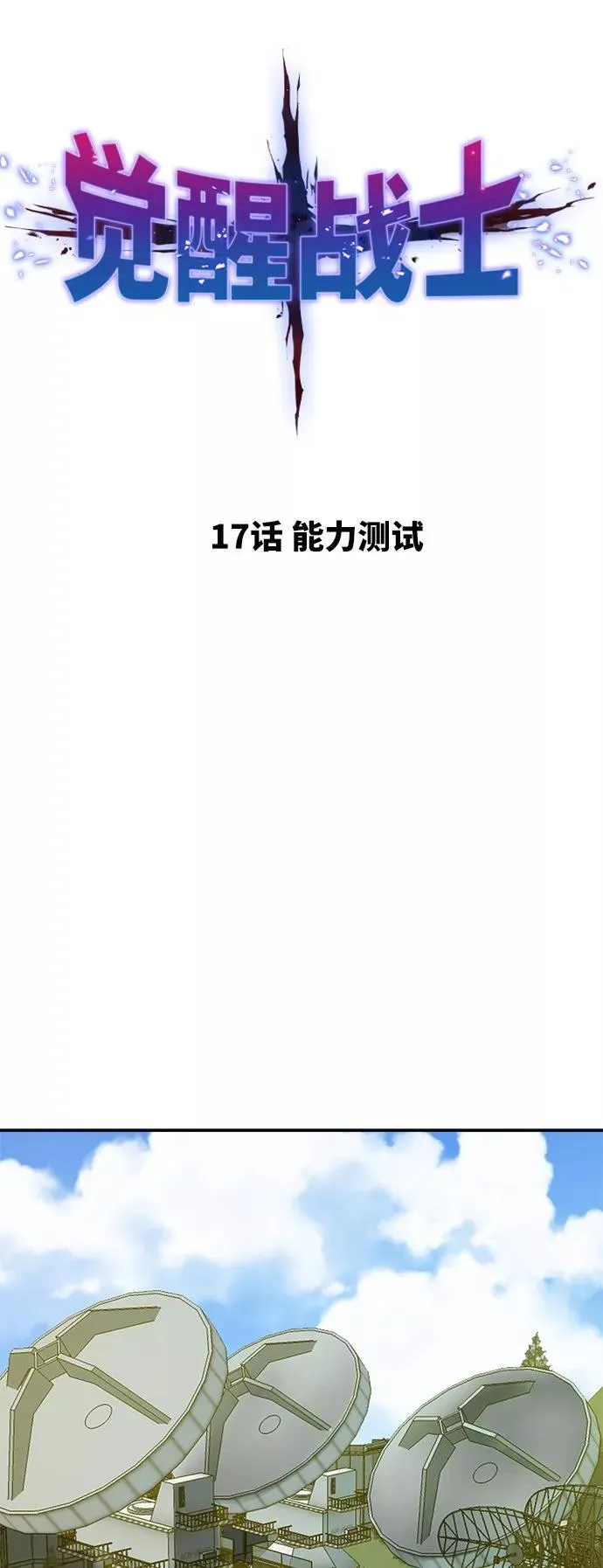 [第17话] 能力测试9