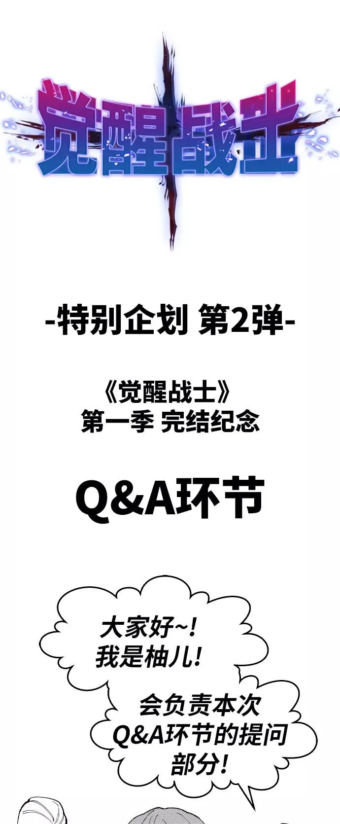 [第80话] 第一季 完结后记漫画70