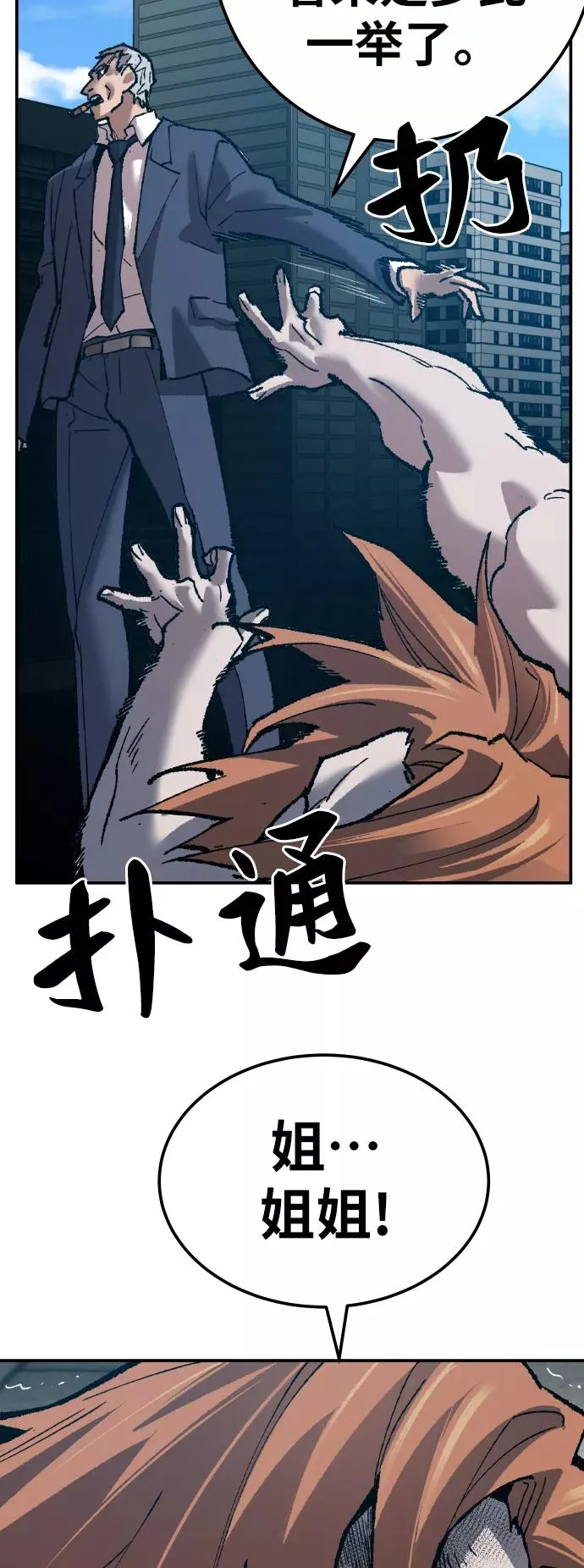 [第41话] 超声刀98