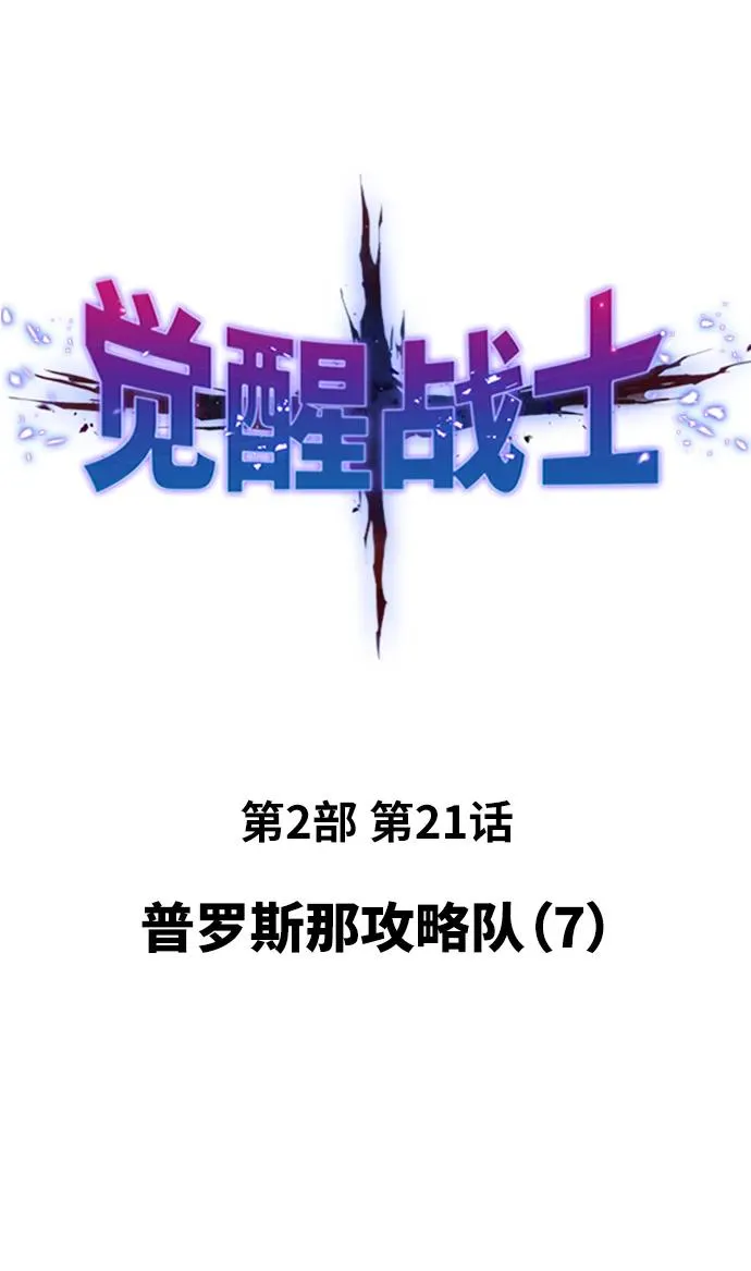 [第2部] 第21话 普罗斯那攻略队（7)1
