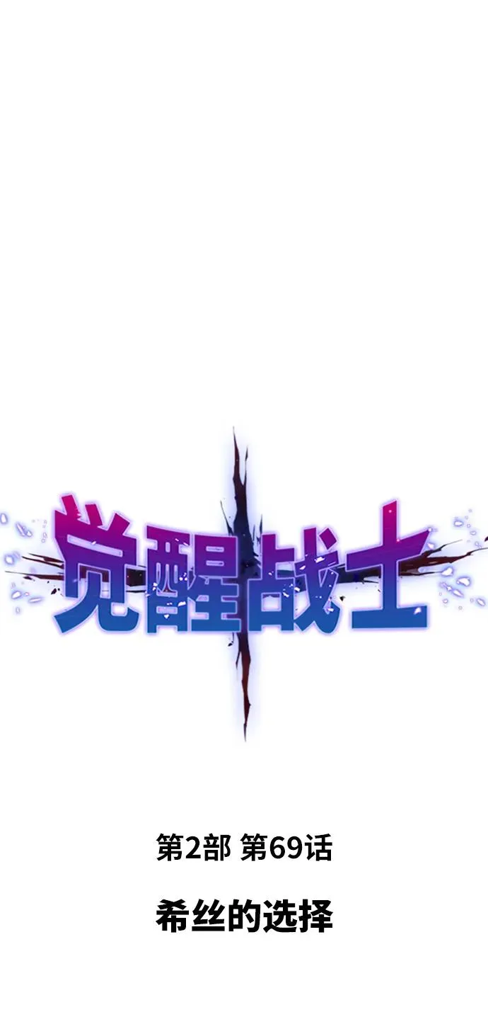 [第2部] 第69话 希丝的选择1