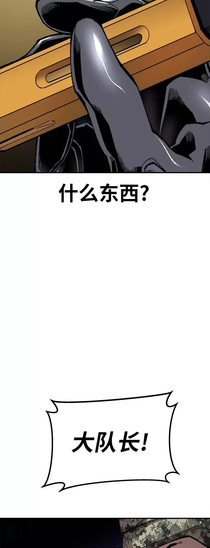 [第32话] 追击战（3）85