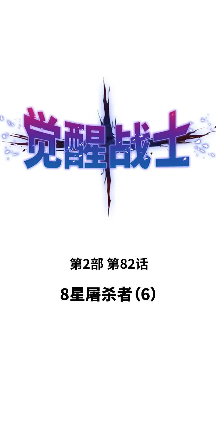 [第2部] 第82话 8星屠杀者（6）15