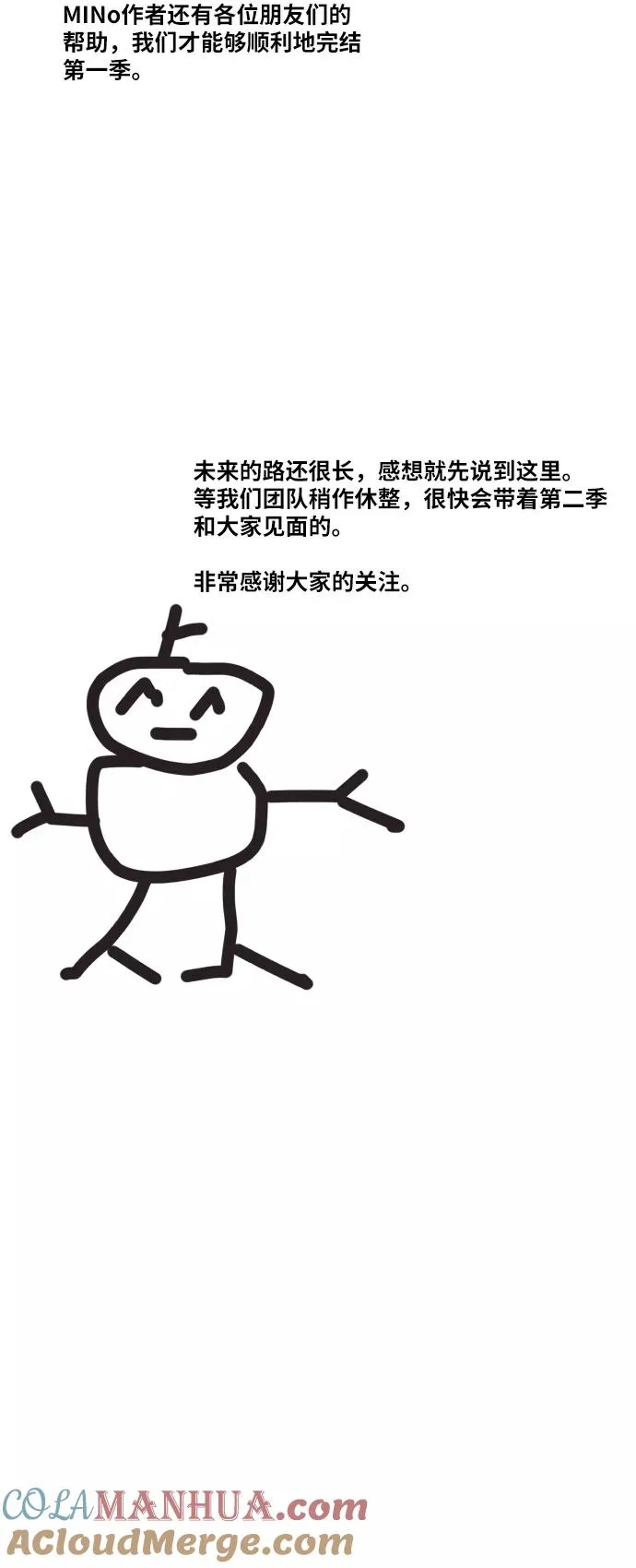 [第80话] 第一季 完结后记漫画68
