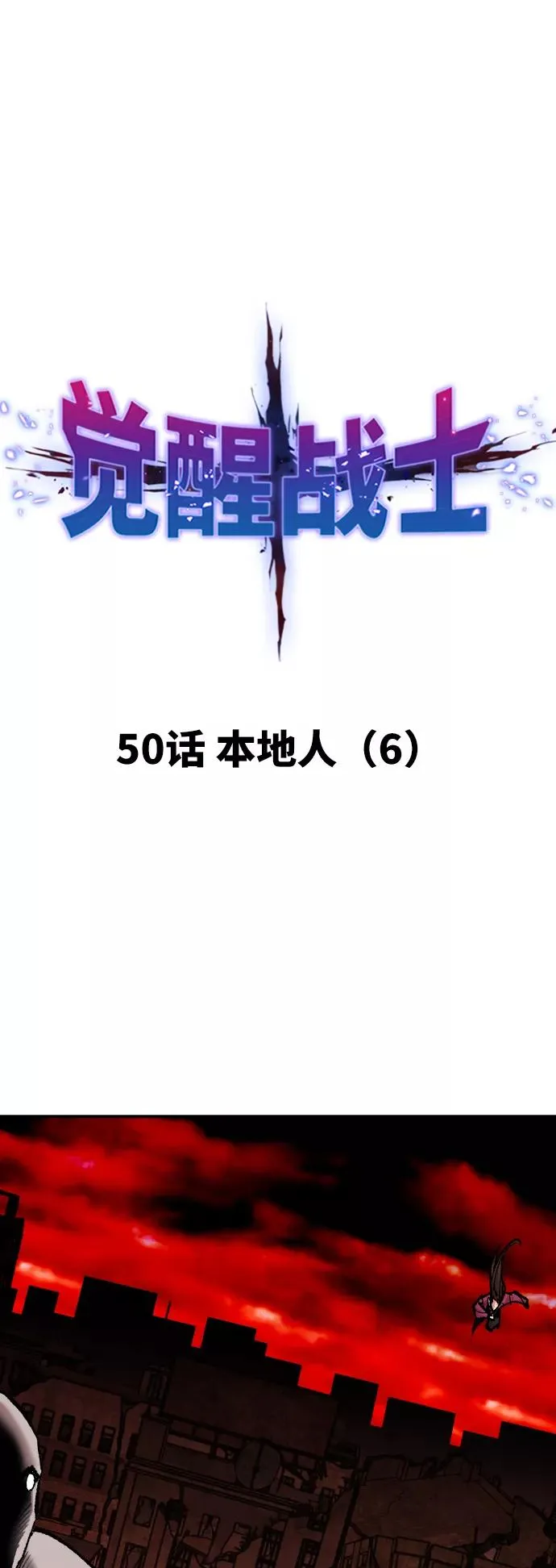 [第50话] 本地人（6）9