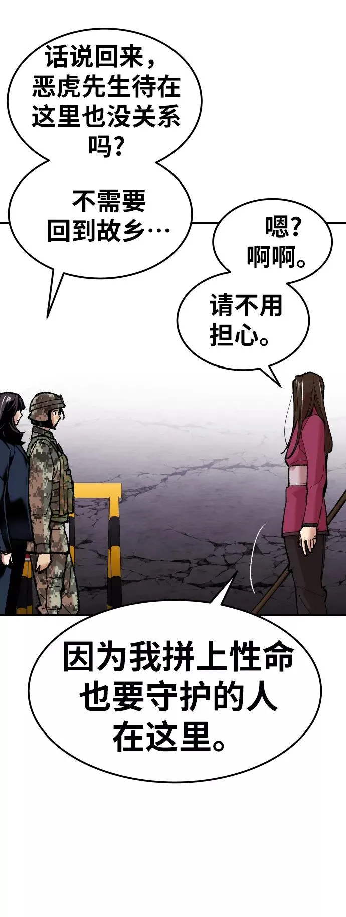 [第68话] S市攻防战（4）113