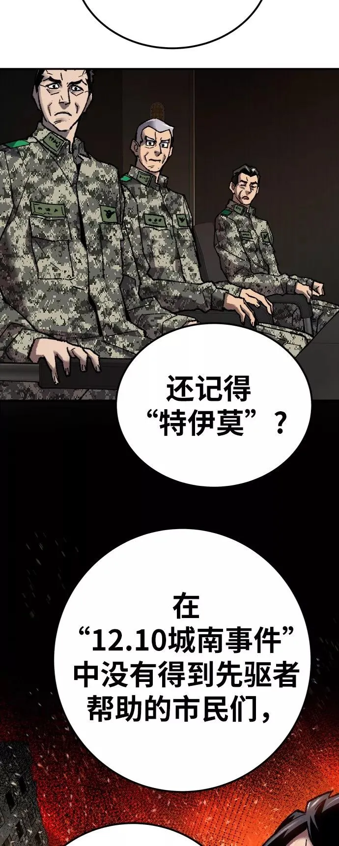 [第28话] 非常事态73