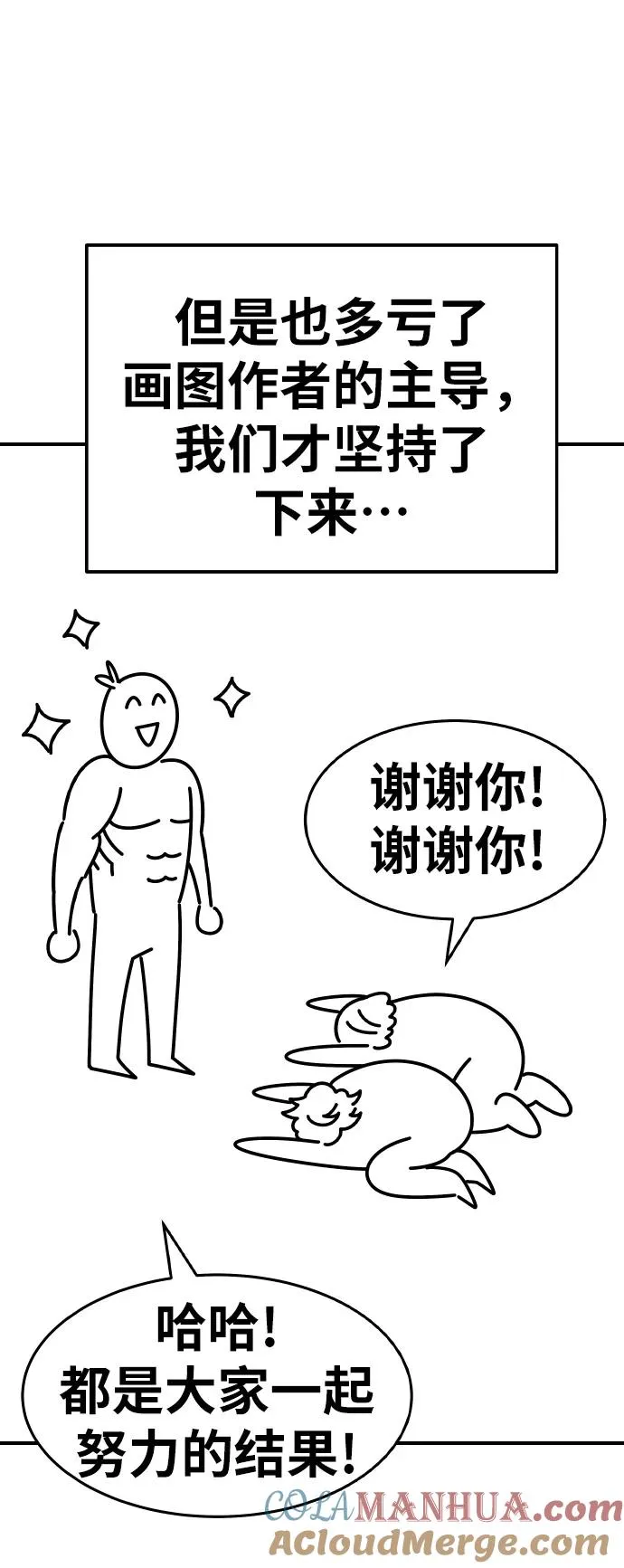 [第80话] 第一季 完结后记漫画60