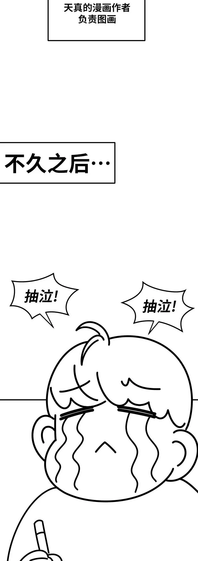 [第80话] 第一季 完结后记漫画51