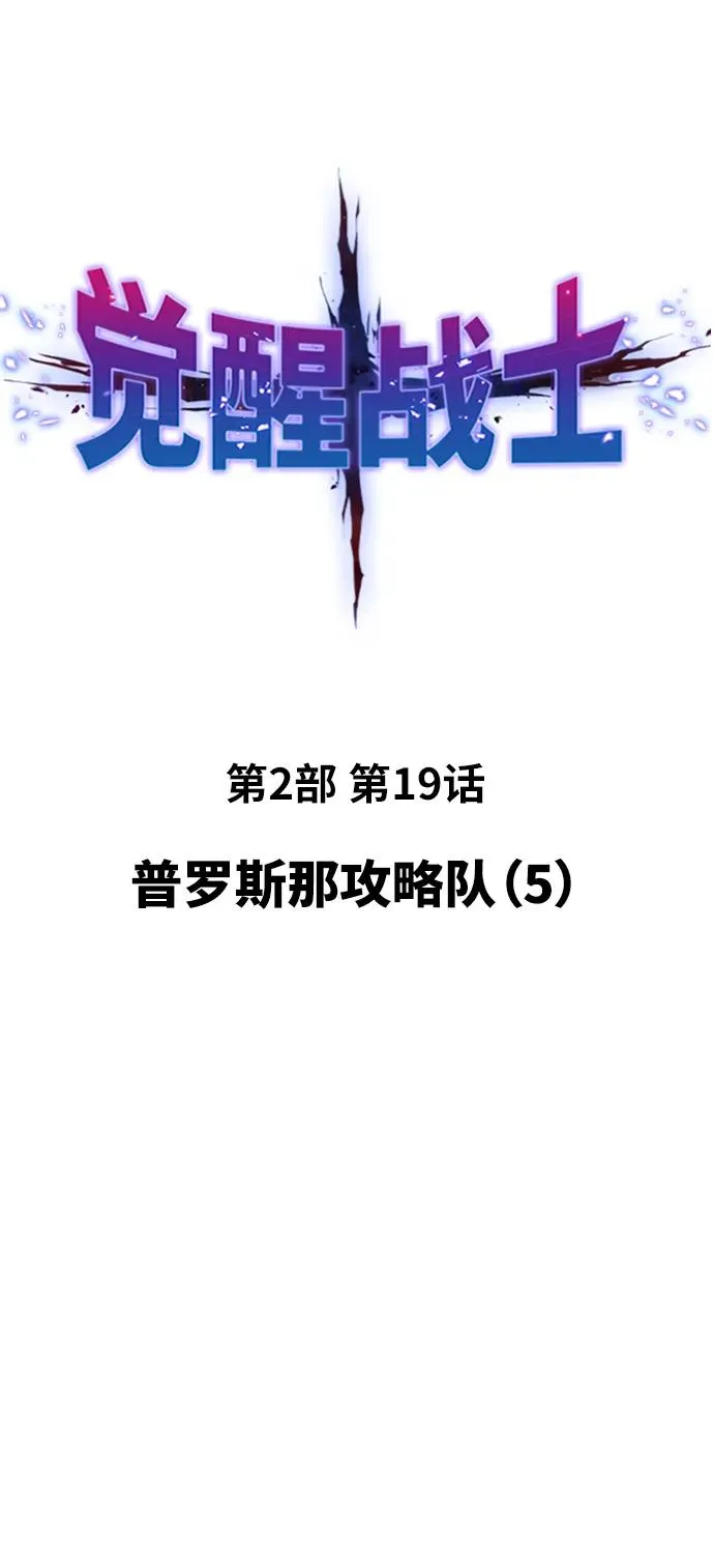 [第2部] 第19话 普罗斯那攻略队（5)14
