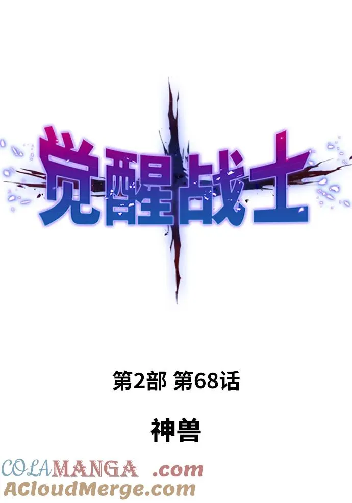 [第2部] 第68话 神兽16