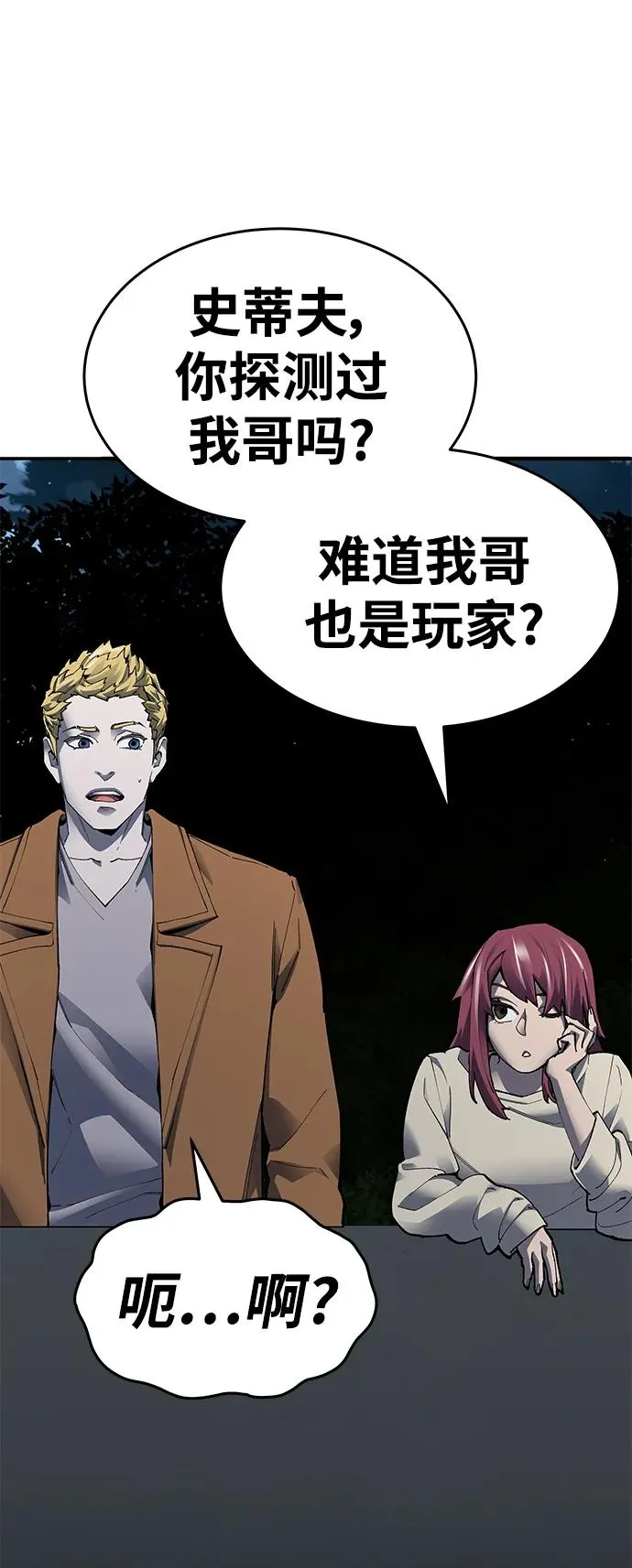 [第2部] 第4话 会被干掉的62