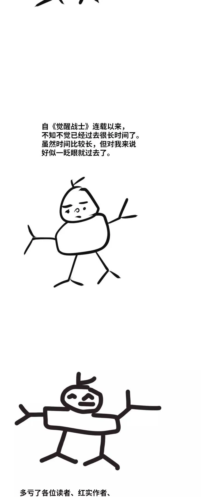 [第80话] 第一季 完结后记漫画67