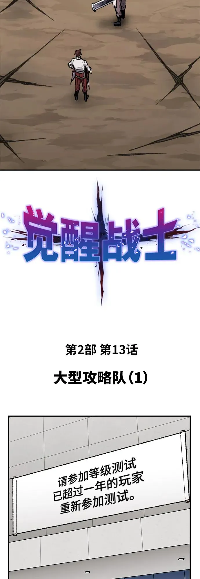 [第2部] 第13话 大型攻略队（1）25