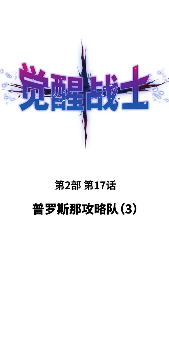 [第2部] 第17话 普罗斯那攻略队（3)22