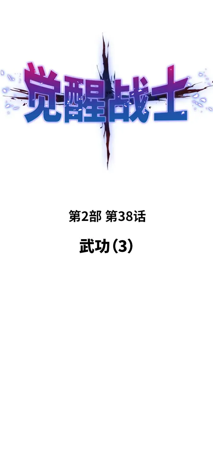 [第2部] 第38话 武功（3）5