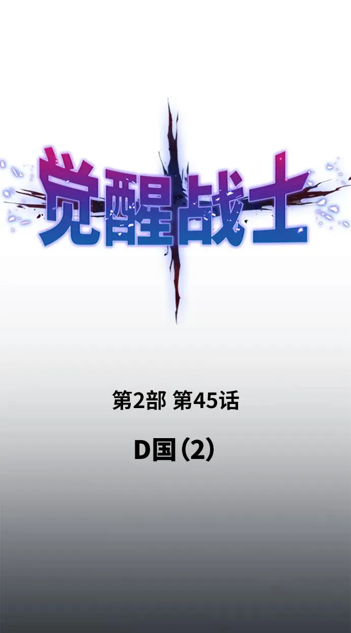 [第2部] 第45话 D国（2）1