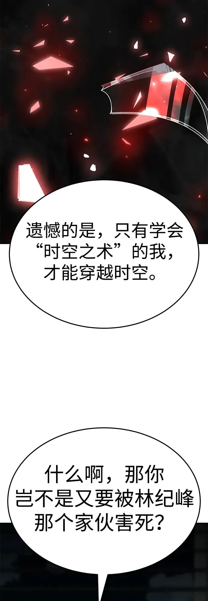[第2部] 第59话 时间线42