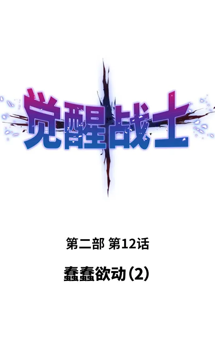 [第2部] 第12话 蠢蠢欲动（2）33