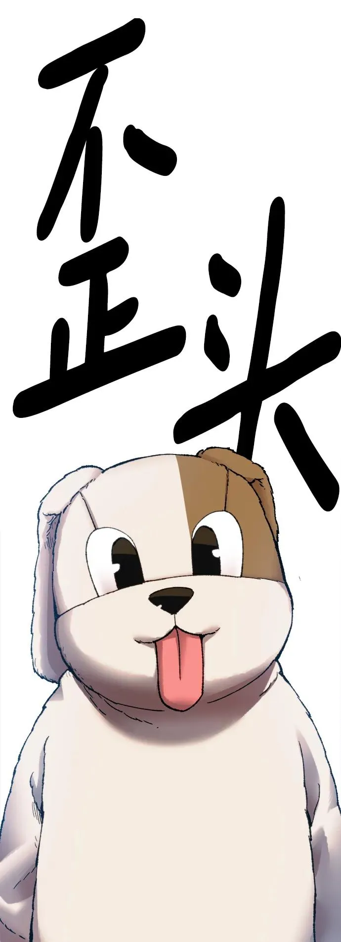 [第2部] 第9话 异变134