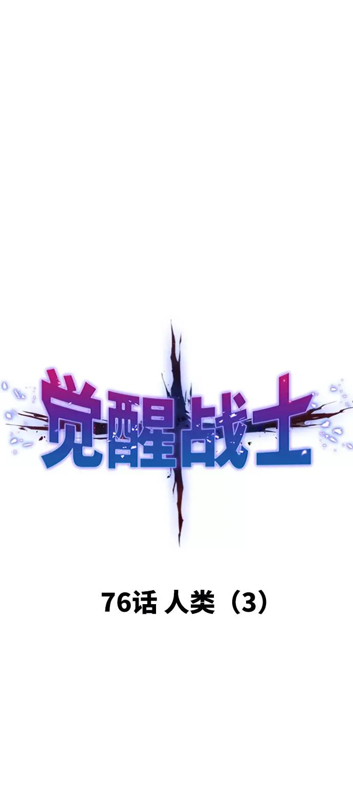[第76话] 人类（3）18
