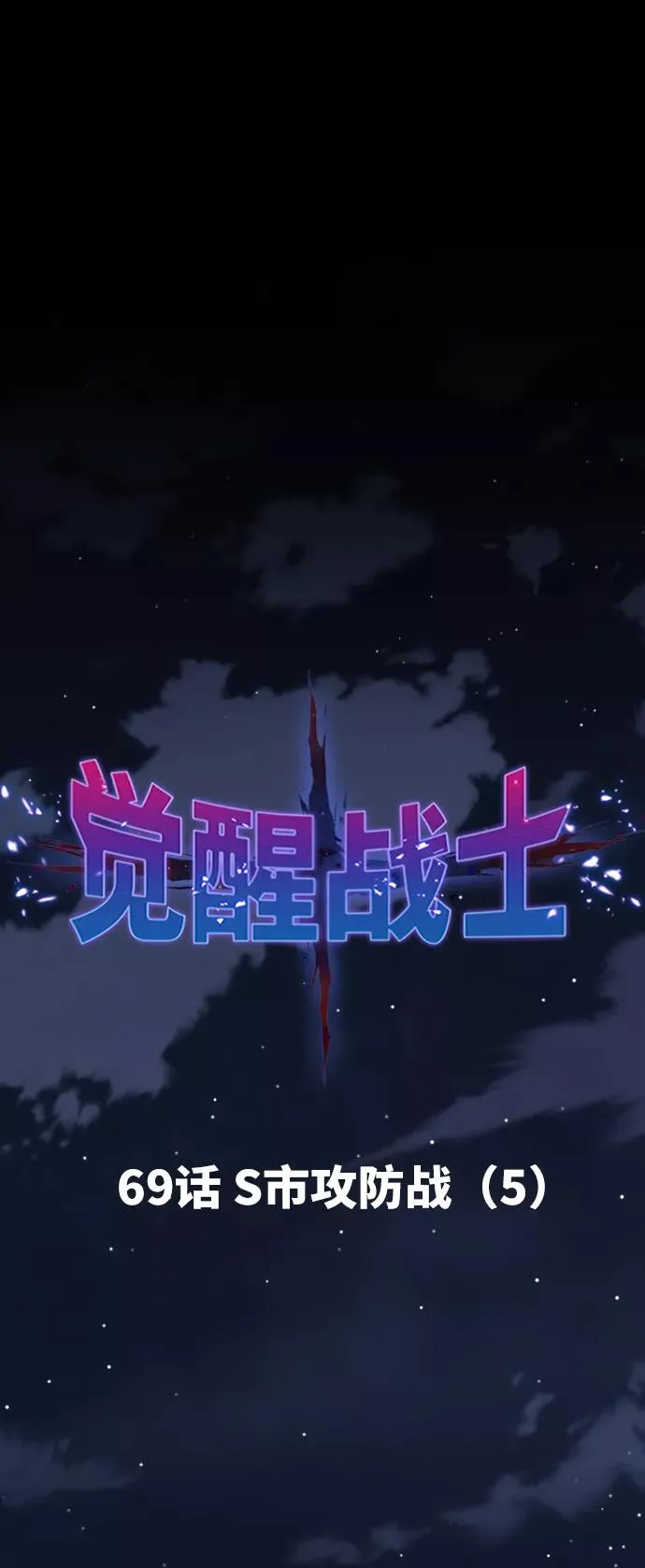 [第69话] S市攻防战（5）23