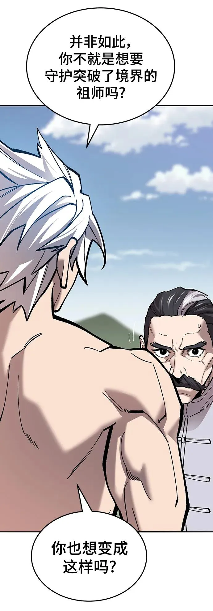 [第2部] 第43话 武功（8）106