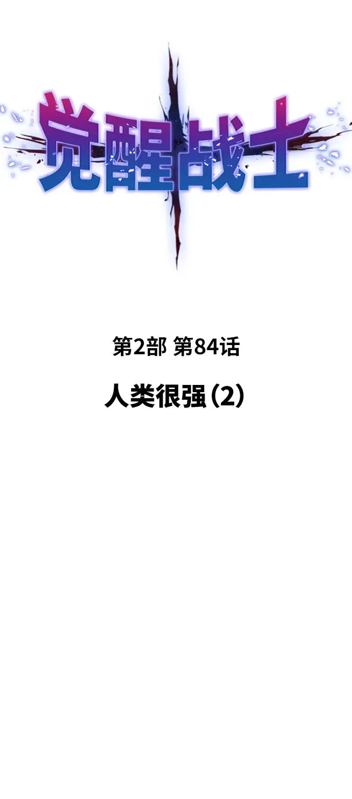 [第2部] 第84话 人类很强（2）15