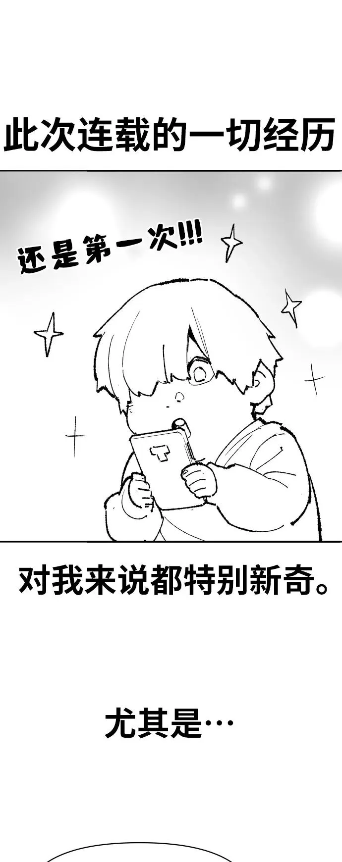 [第80话] 第一季 完结后记漫画27