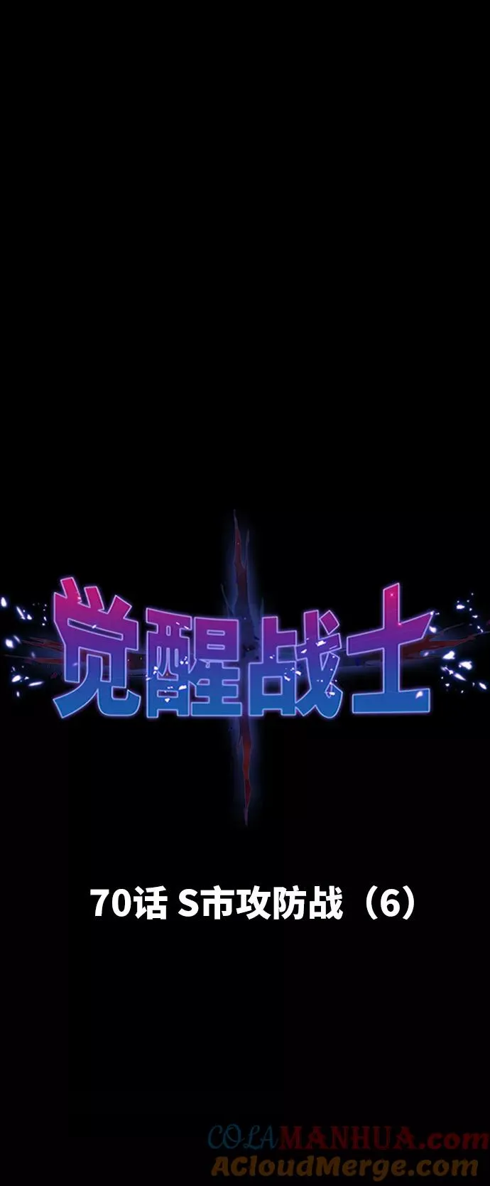 [第70话] S市攻防战（6）16