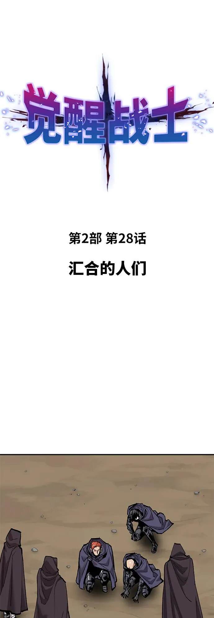 [第2部] 第28话 汇合的人们33
