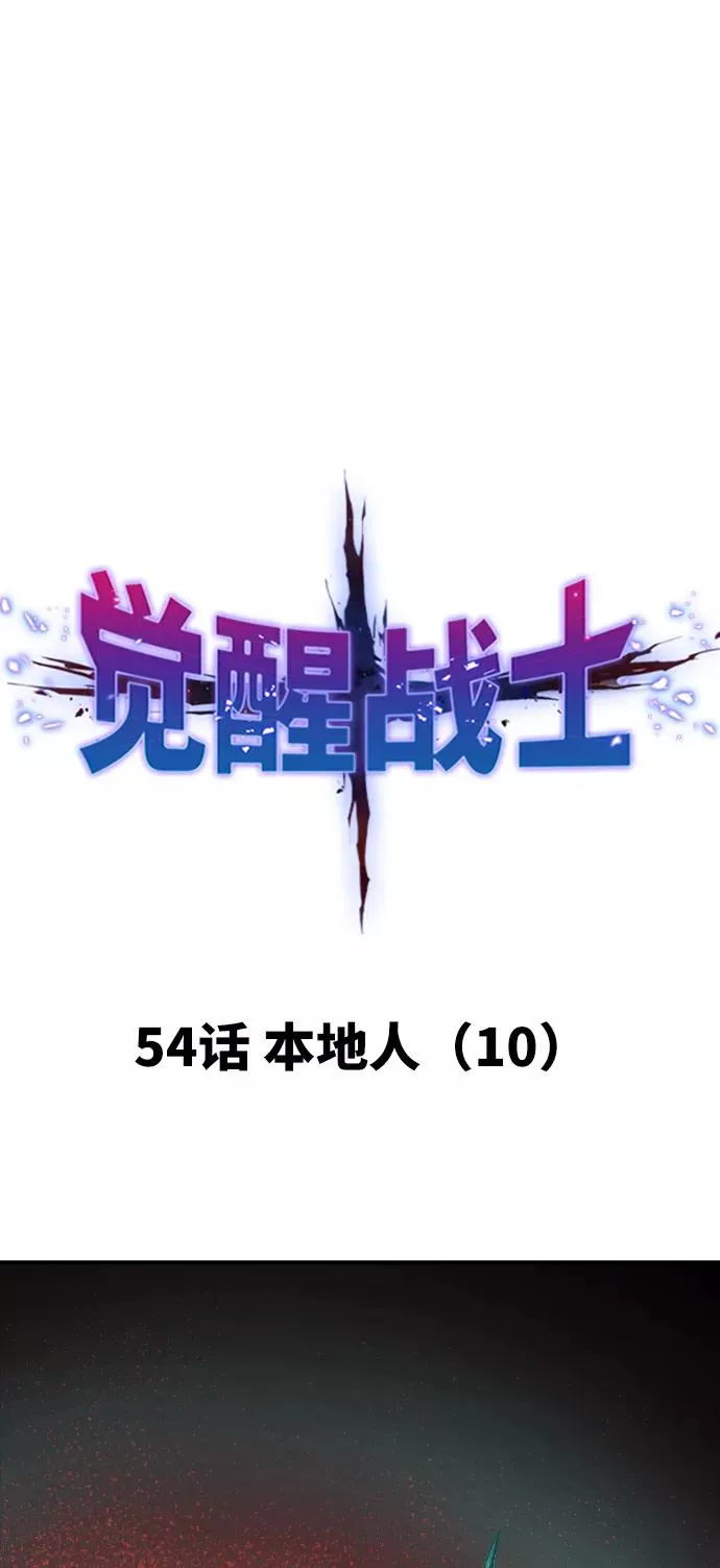 [第54话] 本地人（10）10