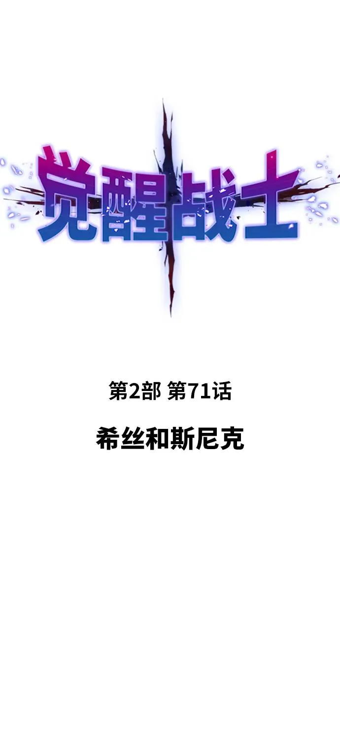 [第2部] 第71话 希丝和斯尼克21