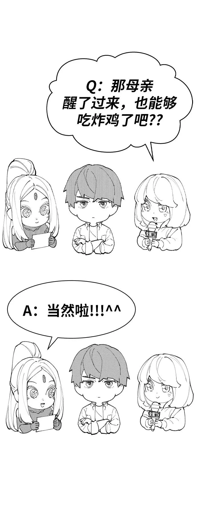 [第80话] 第一季 完结后记漫画94