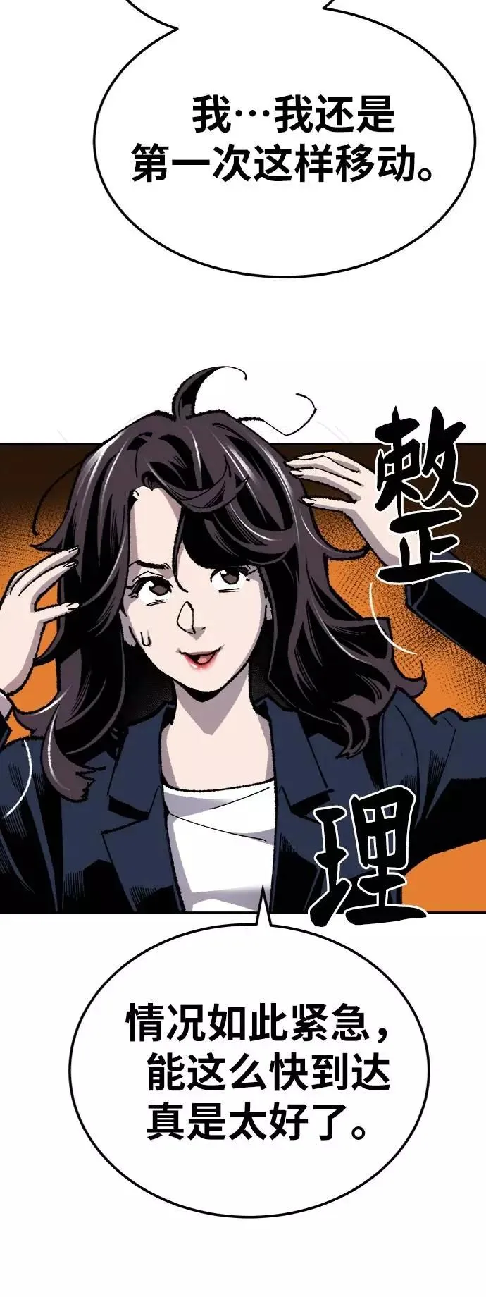 [第34话] 进入54