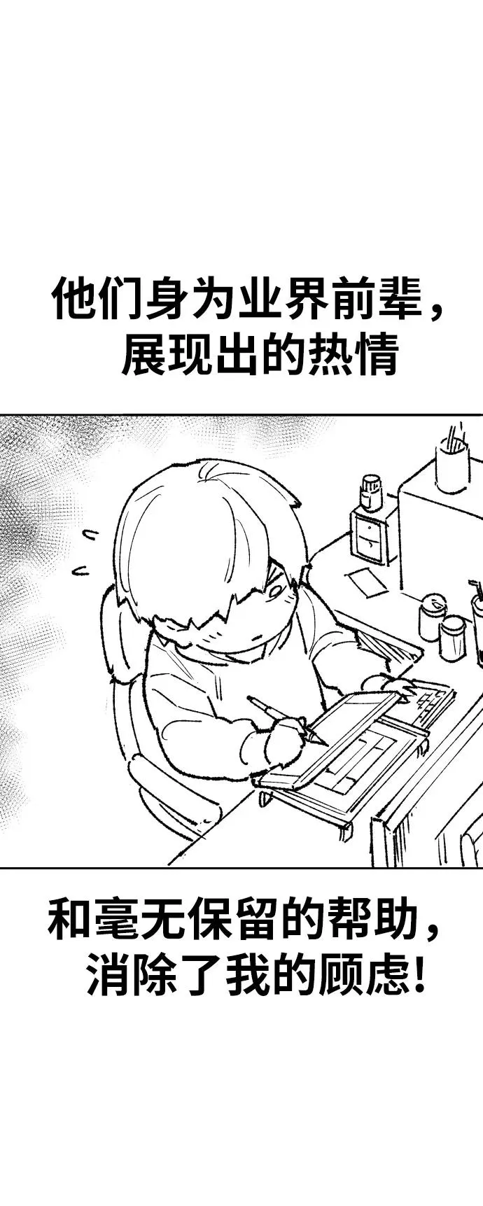 [第80话] 第一季 完结后记漫画10