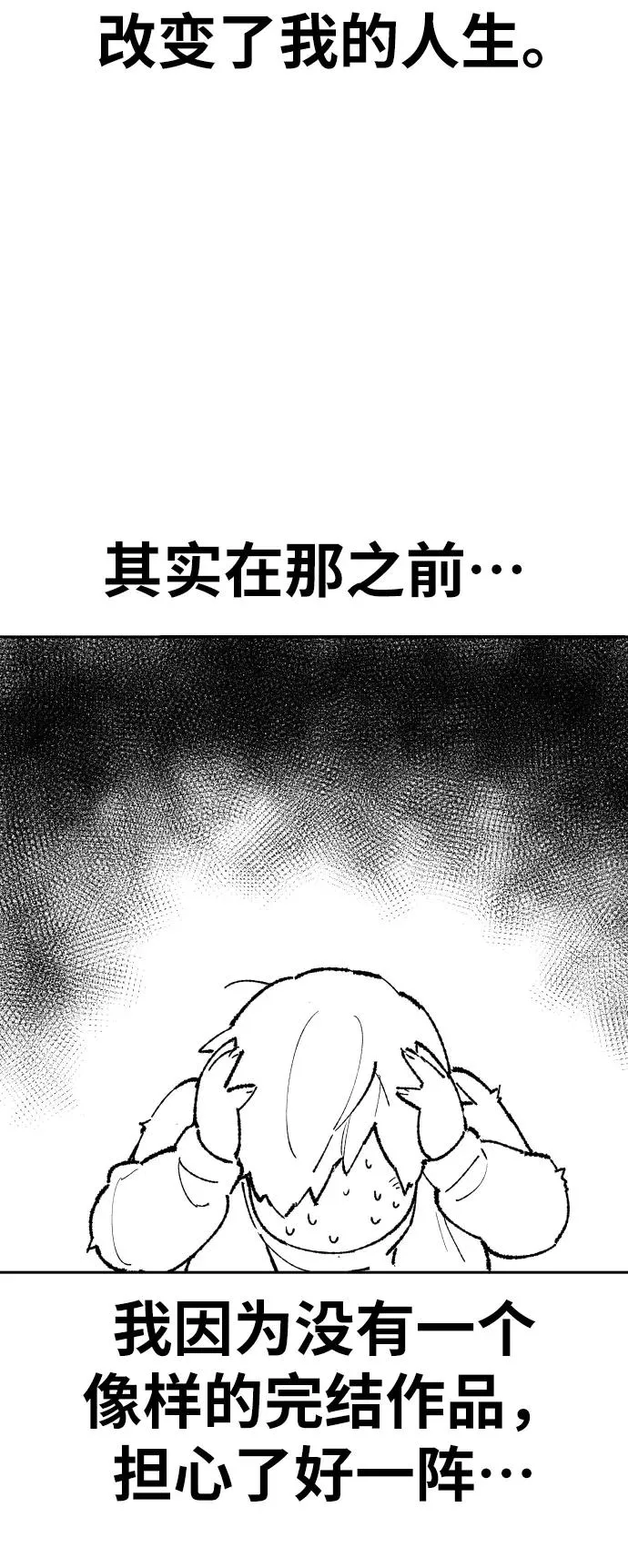 [第80话] 第一季 完结后记漫画9