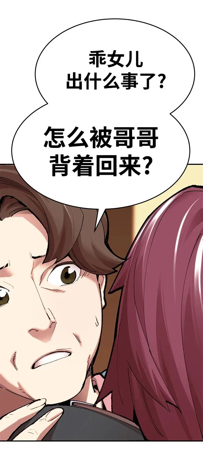 [第2部] 第4话 会被干掉的30