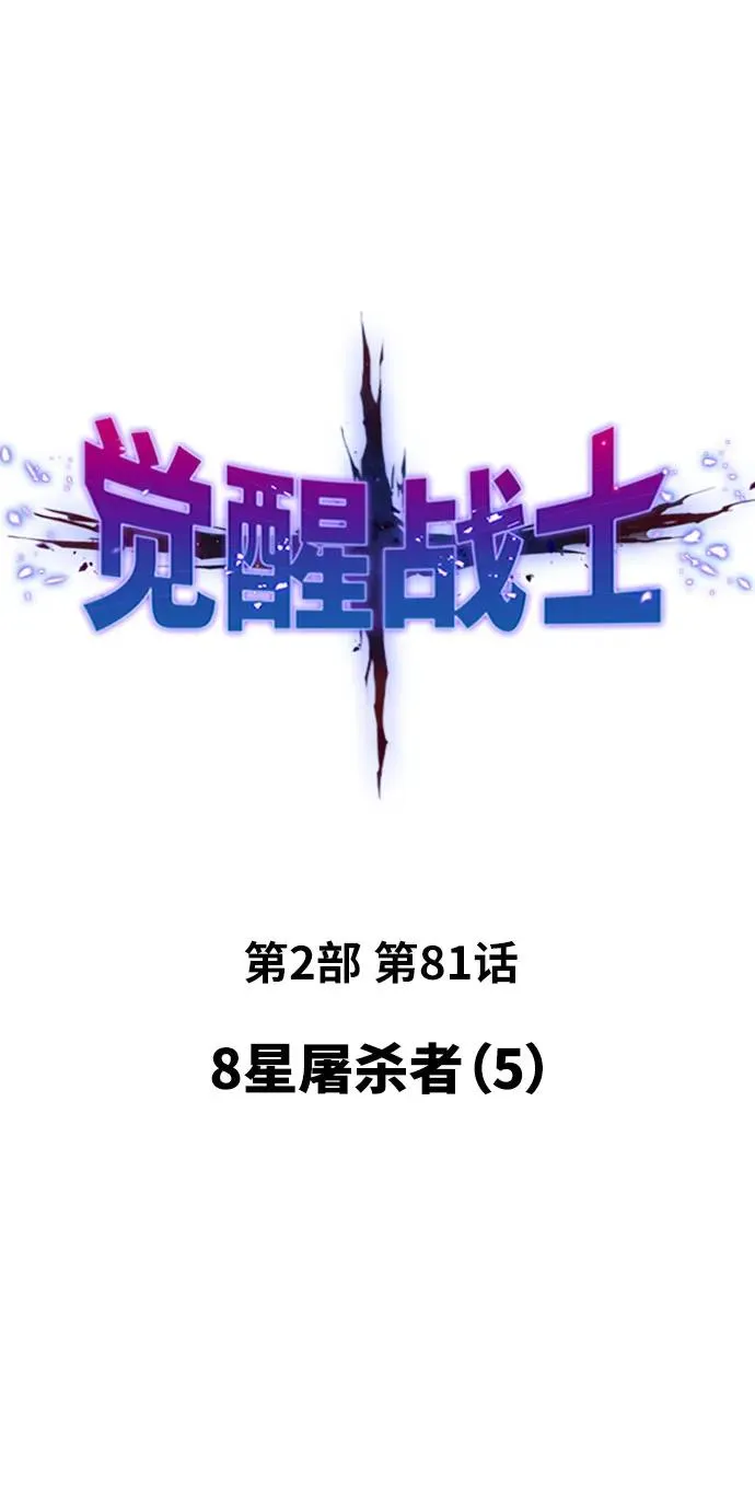 [第2部] 第81话 8星屠杀者（5）15