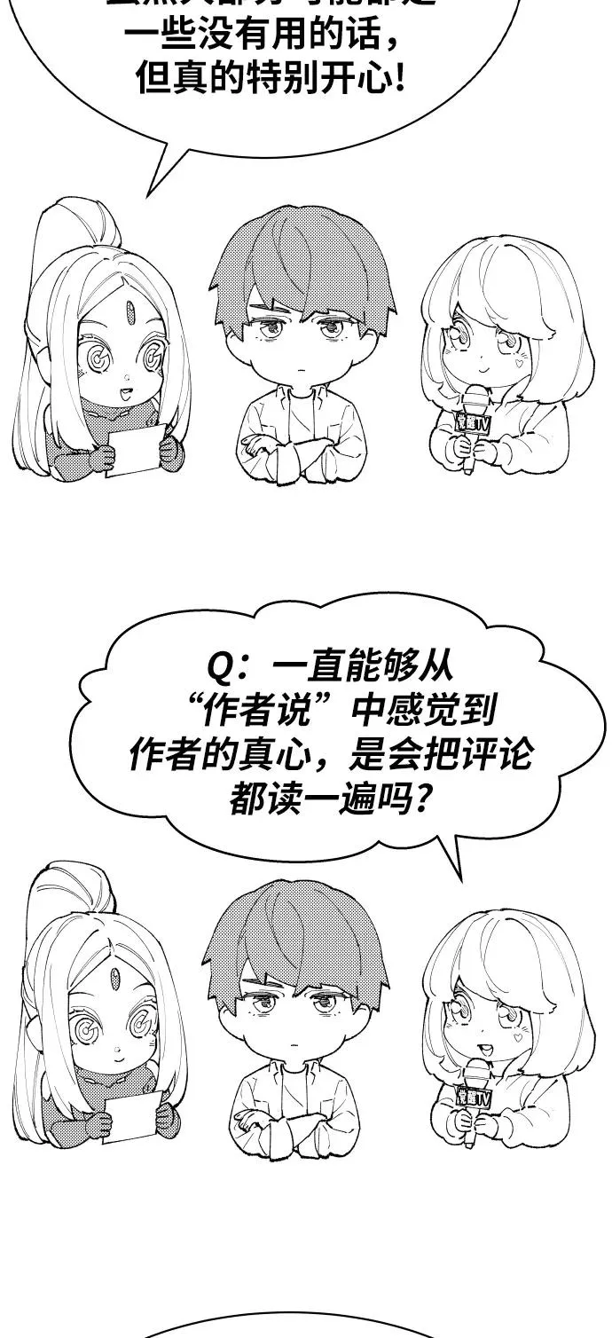 [第80话] 第一季 完结后记漫画85