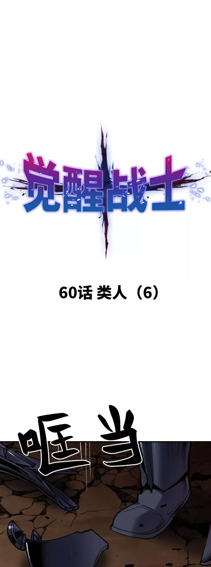 [第60话] 类人（6）14